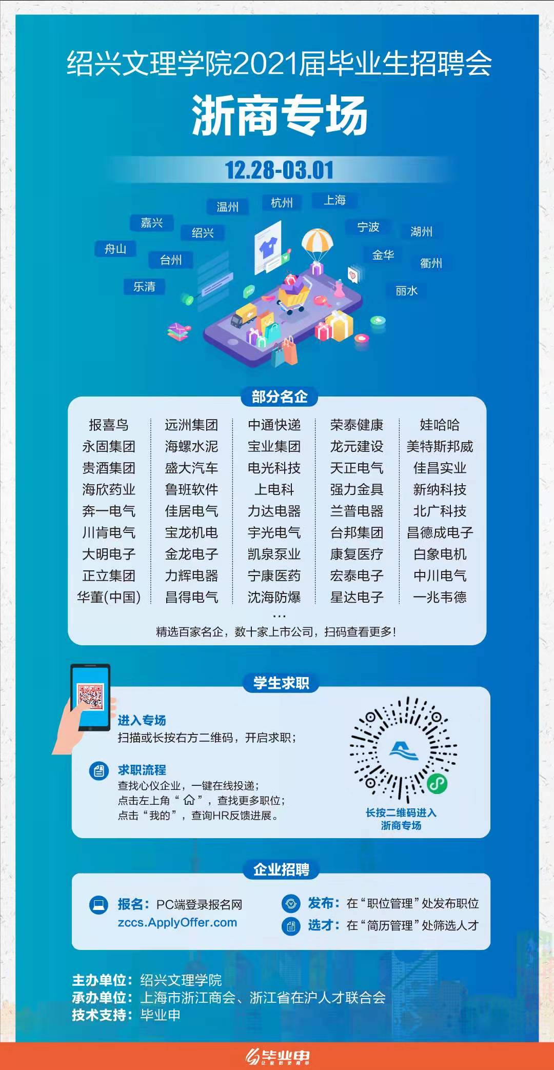 学校招聘信息_5月12日校园招聘信息推荐(3)