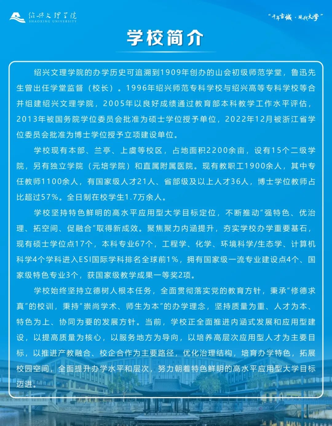 绍兴文理学院金文龙图片