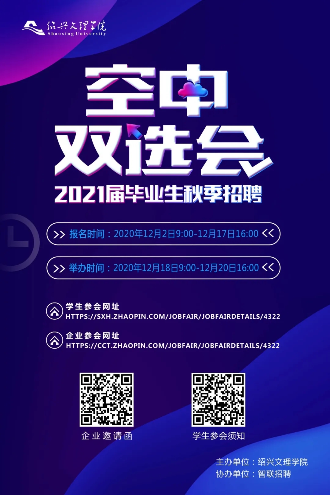 2021届毕业生综合类空中双选会