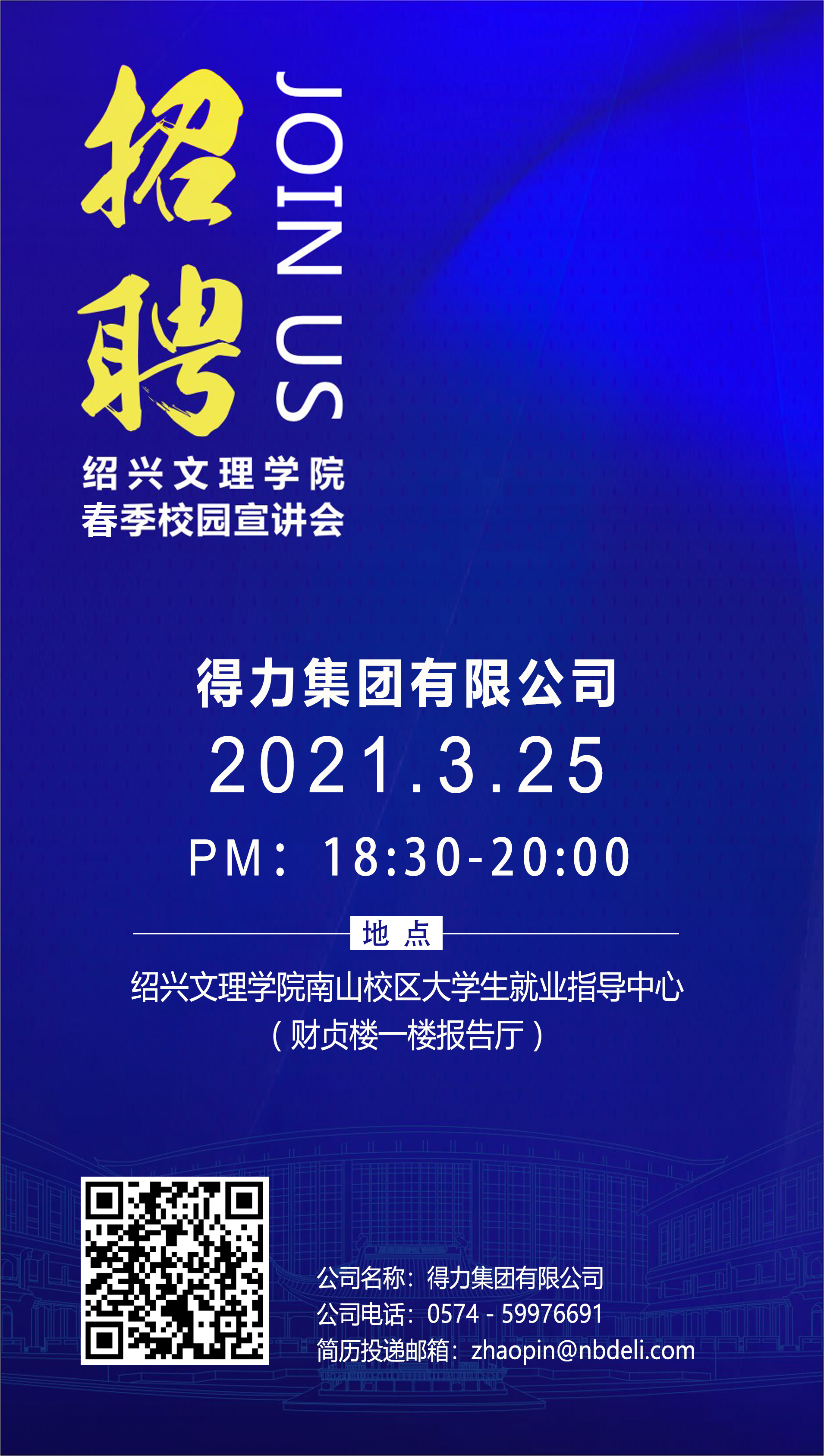 325得力集团有限公司宣讲会