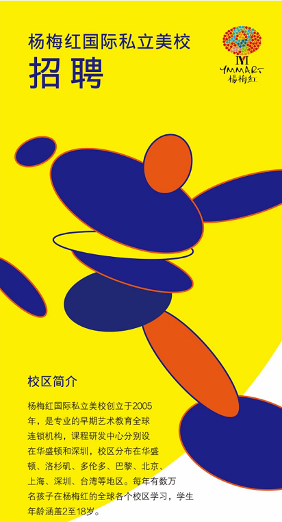 杨梅红国际私立美校招聘简章